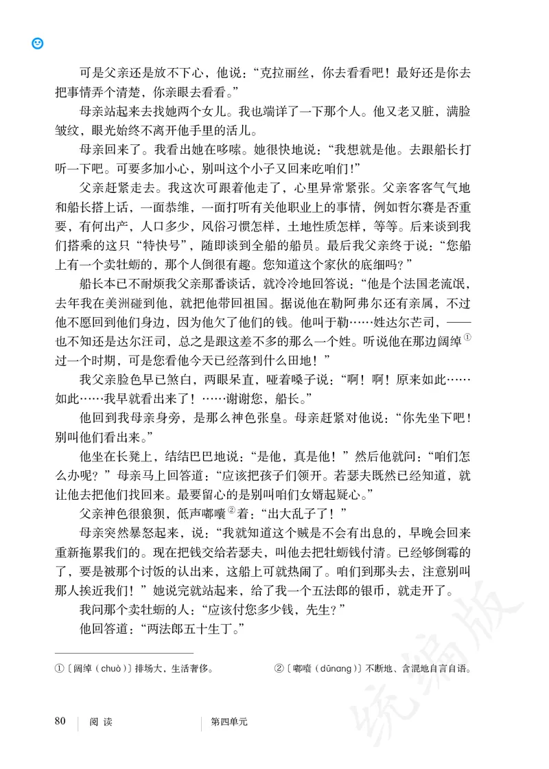 初中九年级上册语文_教资初高中_教资面试2025教资面试备考资料合集_教资面试资料合集_3、教资面试资料包大全_45大圣中小幼面试资料包_初中_语文_初中语文电子课本