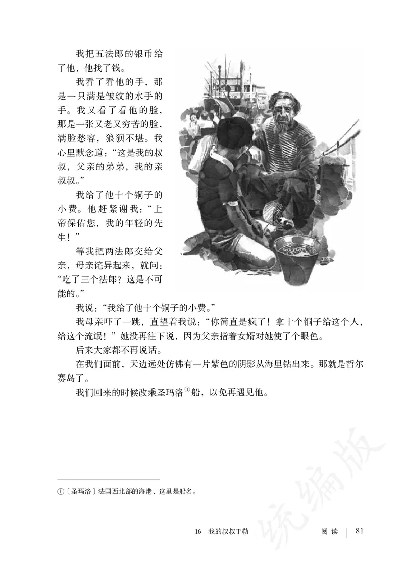 初中九年级上册语文_教资初高中_教资面试2025教资面试备考资料合集_教资面试资料合集_3、教资面试资料包大全_45大圣中小幼面试资料包_初中_语文_初中语文电子课本