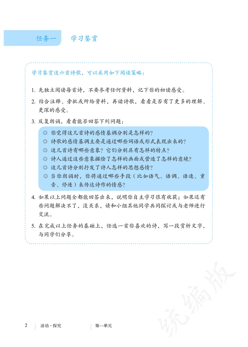 初中九年级上册语文_教资初高中_教资面试2025教资面试备考资料合集_教资面试资料合集_3、教资面试资料包大全_45大圣中小幼面试资料包_初中_语文_初中语文电子课本