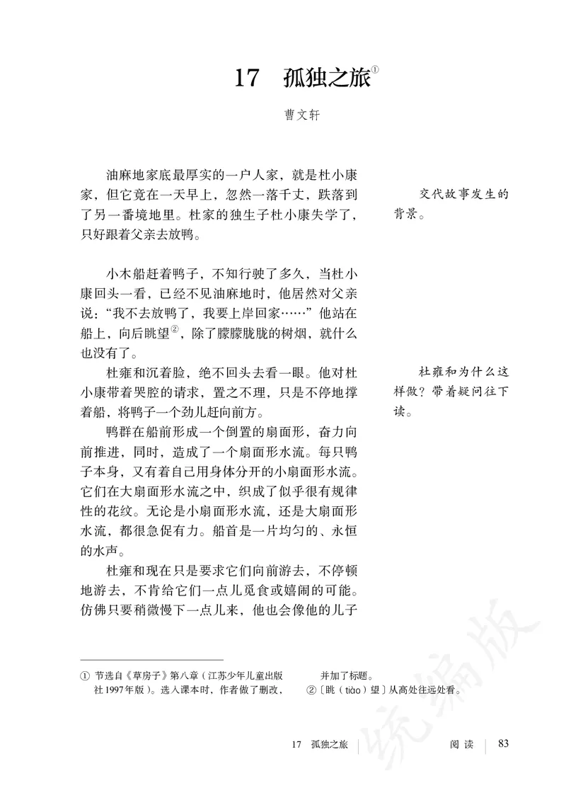 初中九年级上册语文_教资初高中_教资面试2025教资面试备考资料合集_教资面试资料合集_3、教资面试资料包大全_45大圣中小幼面试资料包_初中_语文_初中语文电子课本