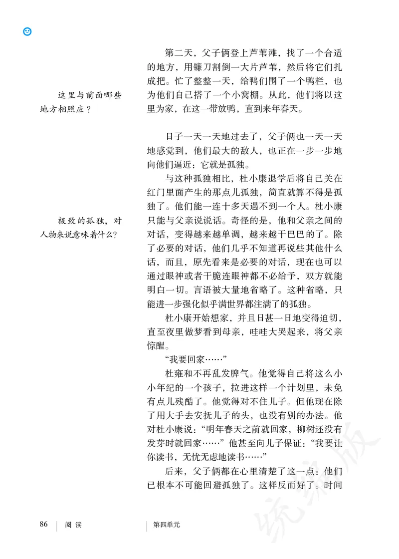 初中九年级上册语文_教资初高中_教资面试2025教资面试备考资料合集_教资面试资料合集_3、教资面试资料包大全_45大圣中小幼面试资料包_初中_语文_初中语文电子课本
