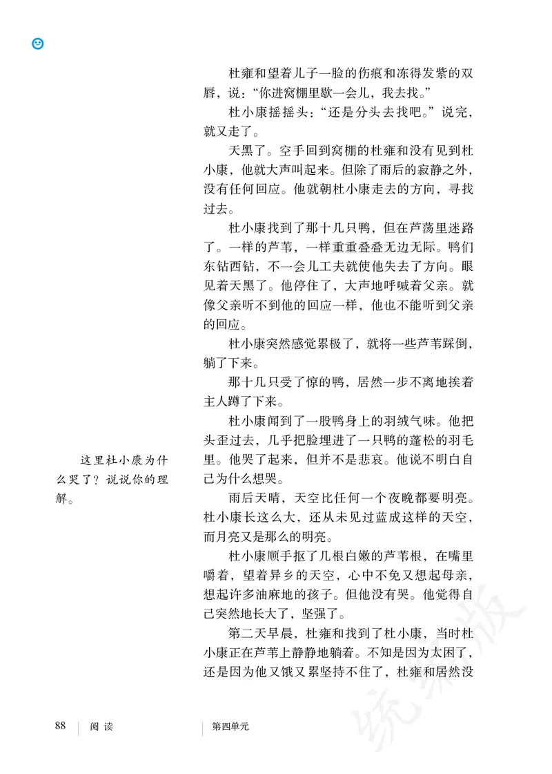 初中九年级上册语文_教资初高中_教资面试2025教资面试备考资料合集_教资面试资料合集_3、教资面试资料包大全_45大圣中小幼面试资料包_初中_语文_初中语文电子课本