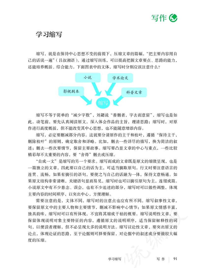 初中九年级上册语文_教资初高中_教资面试2025教资面试备考资料合集_教资面试资料合集_3、教资面试资料包大全_45大圣中小幼面试资料包_初中_语文_初中语文电子课本