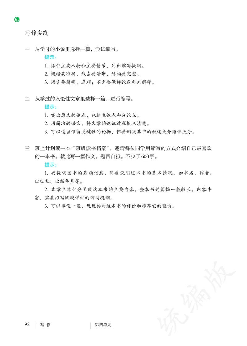 初中九年级上册语文_教资初高中_教资面试2025教资面试备考资料合集_教资面试资料合集_3、教资面试资料包大全_45大圣中小幼面试资料包_初中_语文_初中语文电子课本