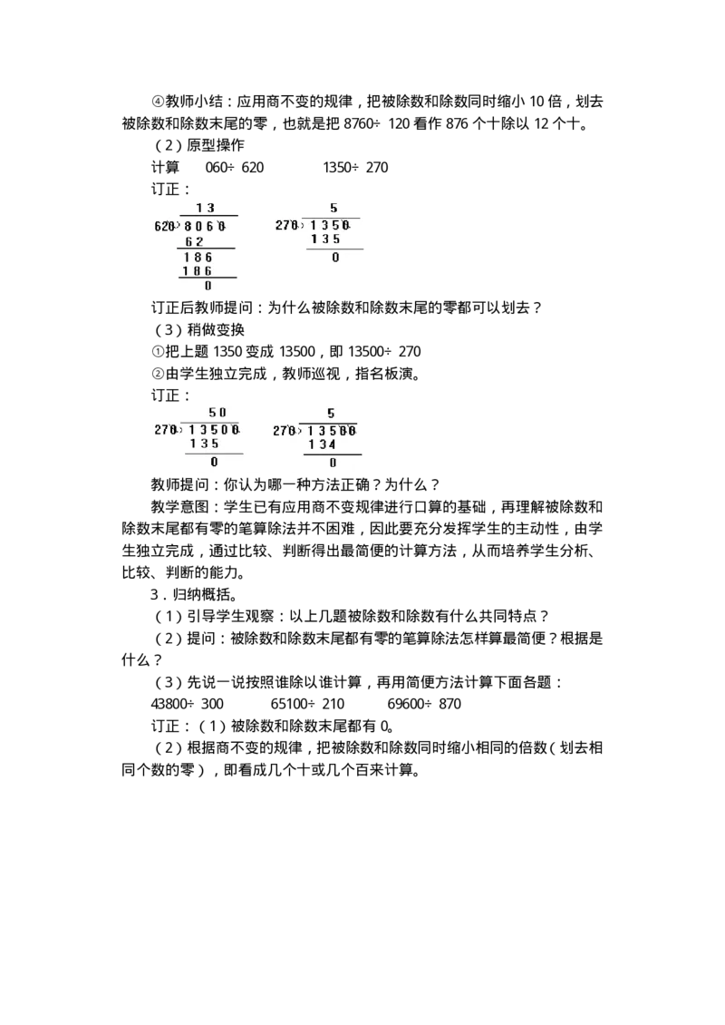 名师教案数学重点难点答案第七册(1)_教资初高中_教资面试2025教资面试备考资料合集_教资面试资料合集_2025教资面试资料_25上教资面试-小学资料包_19教案：合集_小学语文教案