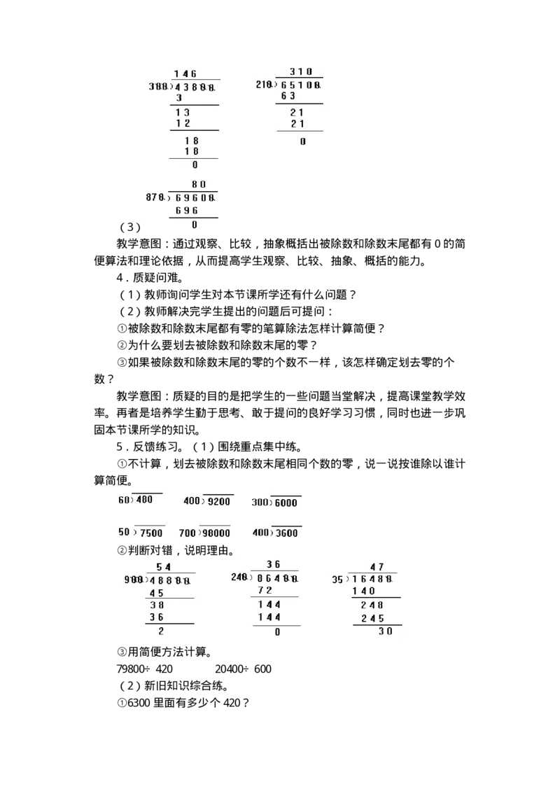 名师教案数学重点难点答案第七册(1)_教资初高中_教资面试2025教资面试备考资料合集_教资面试资料合集_2025教资面试资料_25上教资面试-小学资料包_19教案：合集_小学语文教案