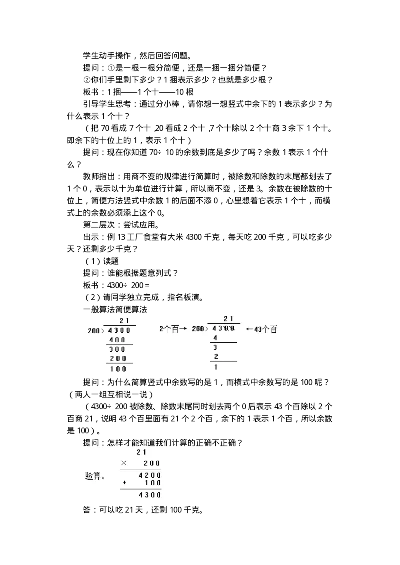 名师教案数学重点难点答案第七册(1)_教资初高中_教资面试2025教资面试备考资料合集_教资面试资料合集_2025教资面试资料_25上教资面试-小学资料包_19教案：合集_小学语文教案
