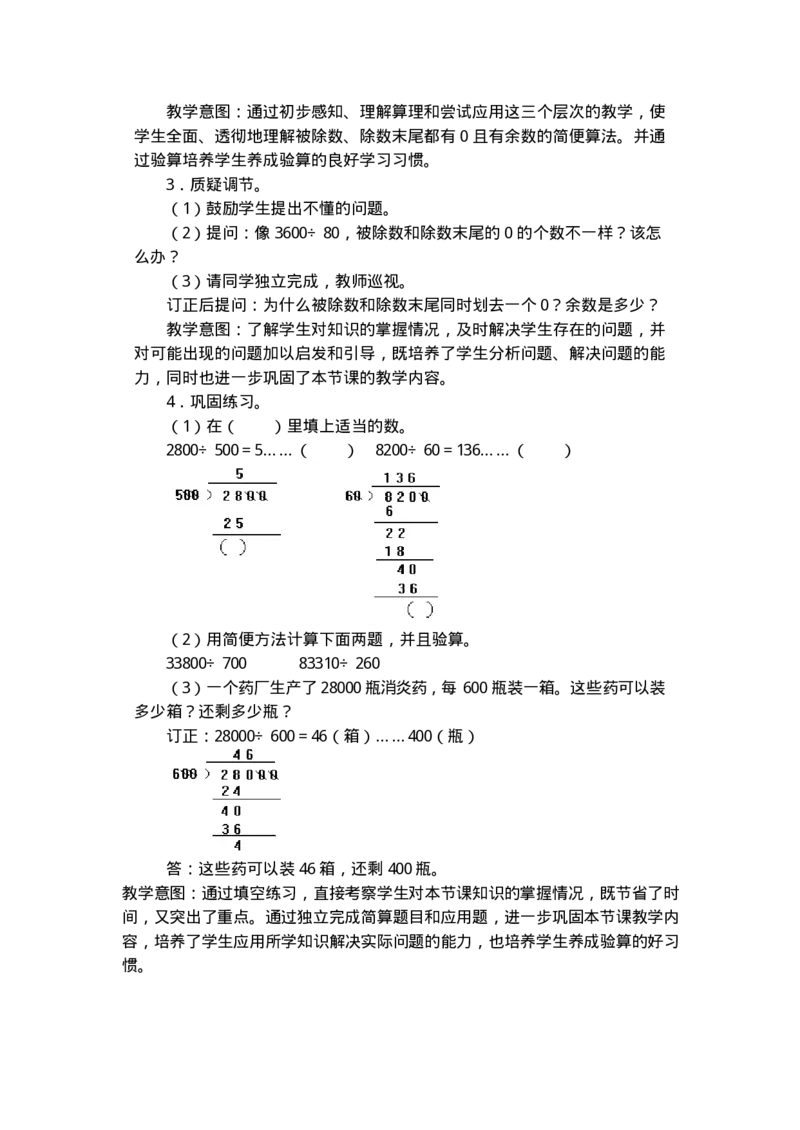 名师教案数学重点难点答案第七册(1)_教资初高中_教资面试2025教资面试备考资料合集_教资面试资料合集_2025教资面试资料_25上教资面试-小学资料包_19教案：合集_小学语文教案