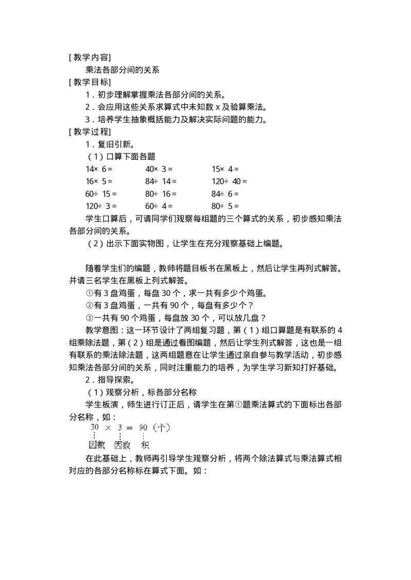名师教案数学重点难点答案第七册(1)_教资初高中_教资面试2025教资面试备考资料合集_教资面试资料合集_2025教资面试资料_25上教资面试-小学资料包_19教案：合集_小学语文教案