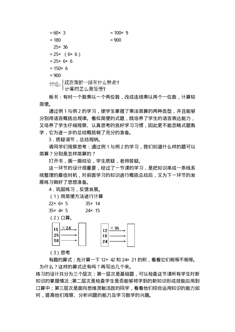 名师教案数学重点难点答案第七册(1)_教资初高中_教资面试2025教资面试备考资料合集_教资面试资料合集_2025教资面试资料_25上教资面试-小学资料包_19教案：合集_小学语文教案
