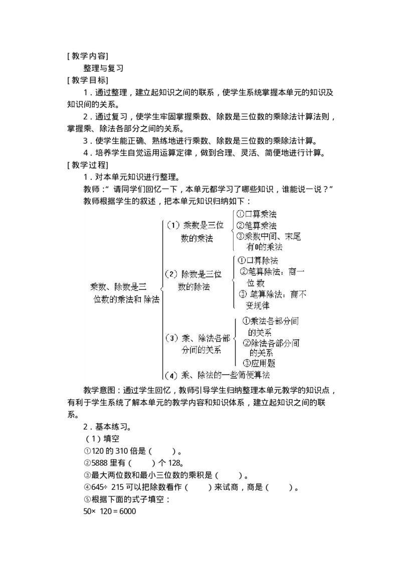 名师教案数学重点难点答案第七册(1)_教资初高中_教资面试2025教资面试备考资料合集_教资面试资料合集_2025教资面试资料_25上教资面试-小学资料包_19教案：合集_小学语文教案