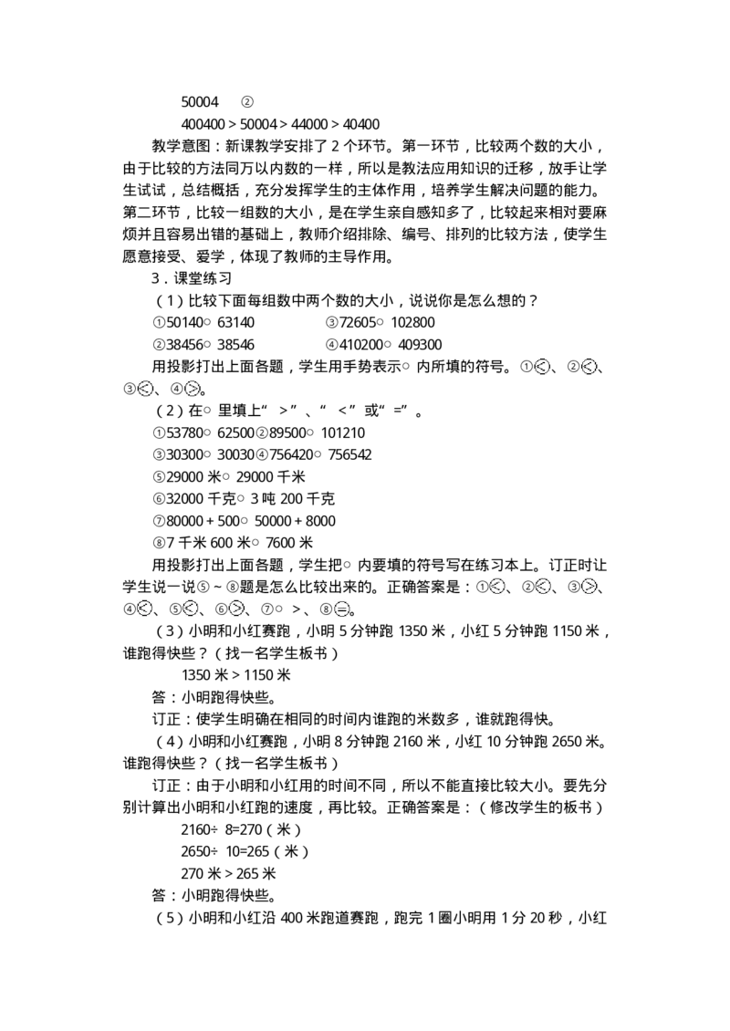 名师教案数学重点难点答案第七册(1)_教资初高中_教资面试2025教资面试备考资料合集_教资面试资料合集_2025教资面试资料_25上教资面试-小学资料包_19教案：合集_小学语文教案