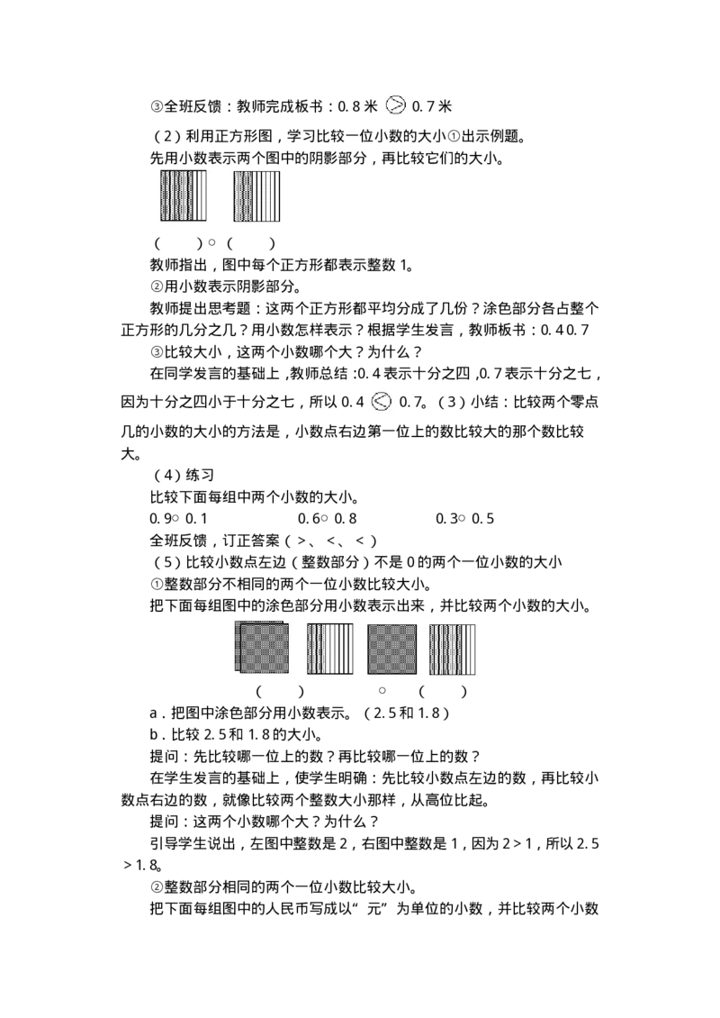 名师教案数学重点难点答案第七册(1)_教资初高中_教资面试2025教资面试备考资料合集_教资面试资料合集_2025教资面试资料_25上教资面试-小学资料包_19教案：合集_小学语文教案