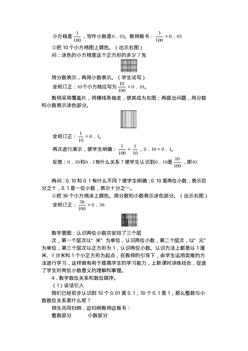 名师教案数学重点难点答案第七册(1)_教资初高中_教资面试2025教资面试备考资料合集_教资面试资料合集_2025教资面试资料_25上教资面试-小学资料包_19教案：合集_小学语文教案