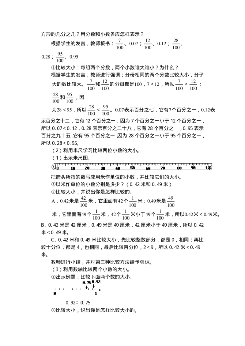 名师教案数学重点难点答案第七册(1)_教资初高中_教资面试2025教资面试备考资料合集_教资面试资料合集_2025教资面试资料_25上教资面试-小学资料包_19教案：合集_小学语文教案