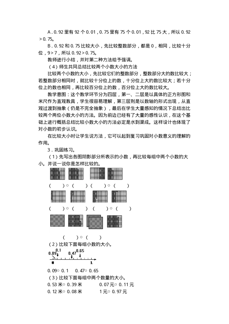 名师教案数学重点难点答案第七册(1)_教资初高中_教资面试2025教资面试备考资料合集_教资面试资料合集_2025教资面试资料_25上教资面试-小学资料包_19教案：合集_小学语文教案