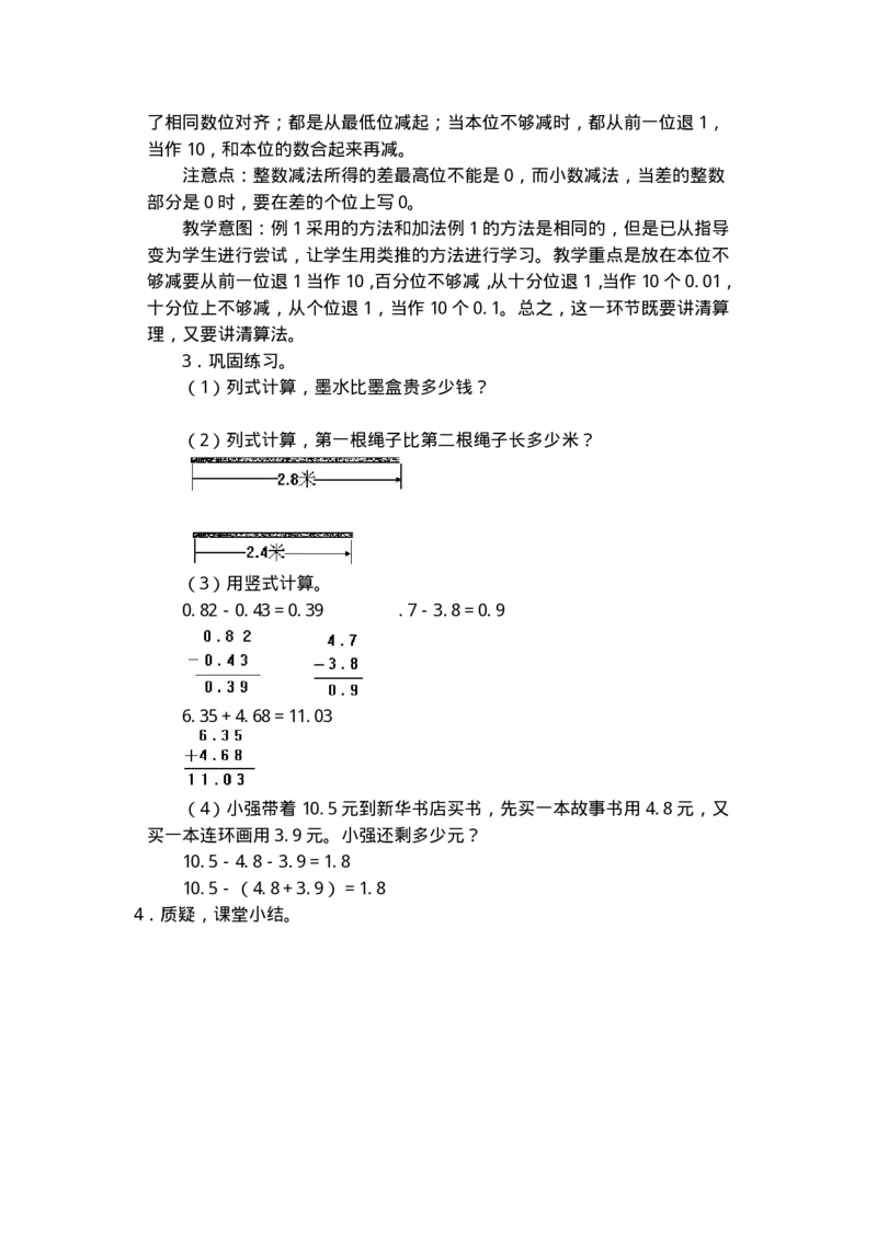 名师教案数学重点难点答案第七册(1)_教资初高中_教资面试2025教资面试备考资料合集_教资面试资料合集_2025教资面试资料_25上教资面试-小学资料包_19教案：合集_小学语文教案