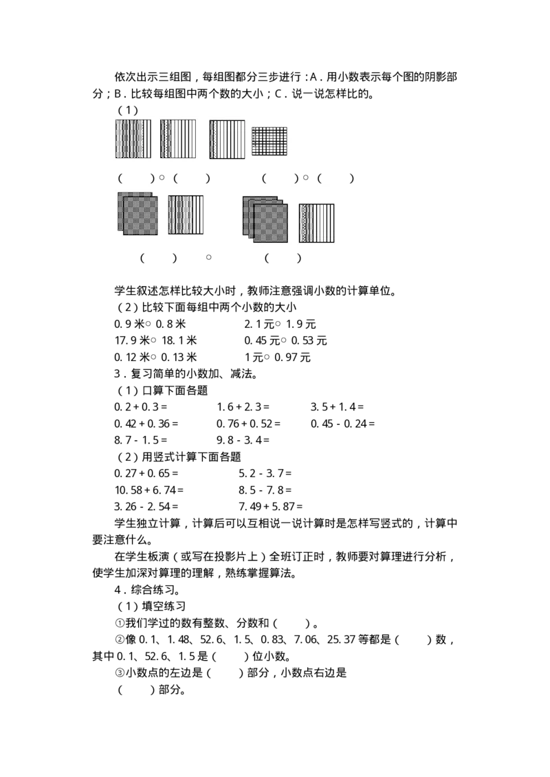 名师教案数学重点难点答案第七册(1)_教资初高中_教资面试2025教资面试备考资料合集_教资面试资料合集_2025教资面试资料_25上教资面试-小学资料包_19教案：合集_小学语文教案