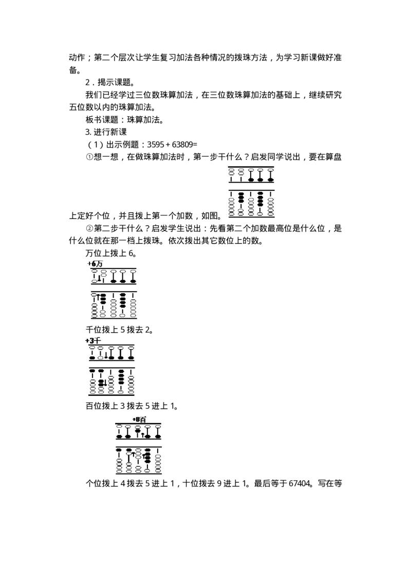 名师教案数学重点难点答案第七册(1)_教资初高中_教资面试2025教资面试备考资料合集_教资面试资料合集_2025教资面试资料_25上教资面试-小学资料包_19教案：合集_小学语文教案