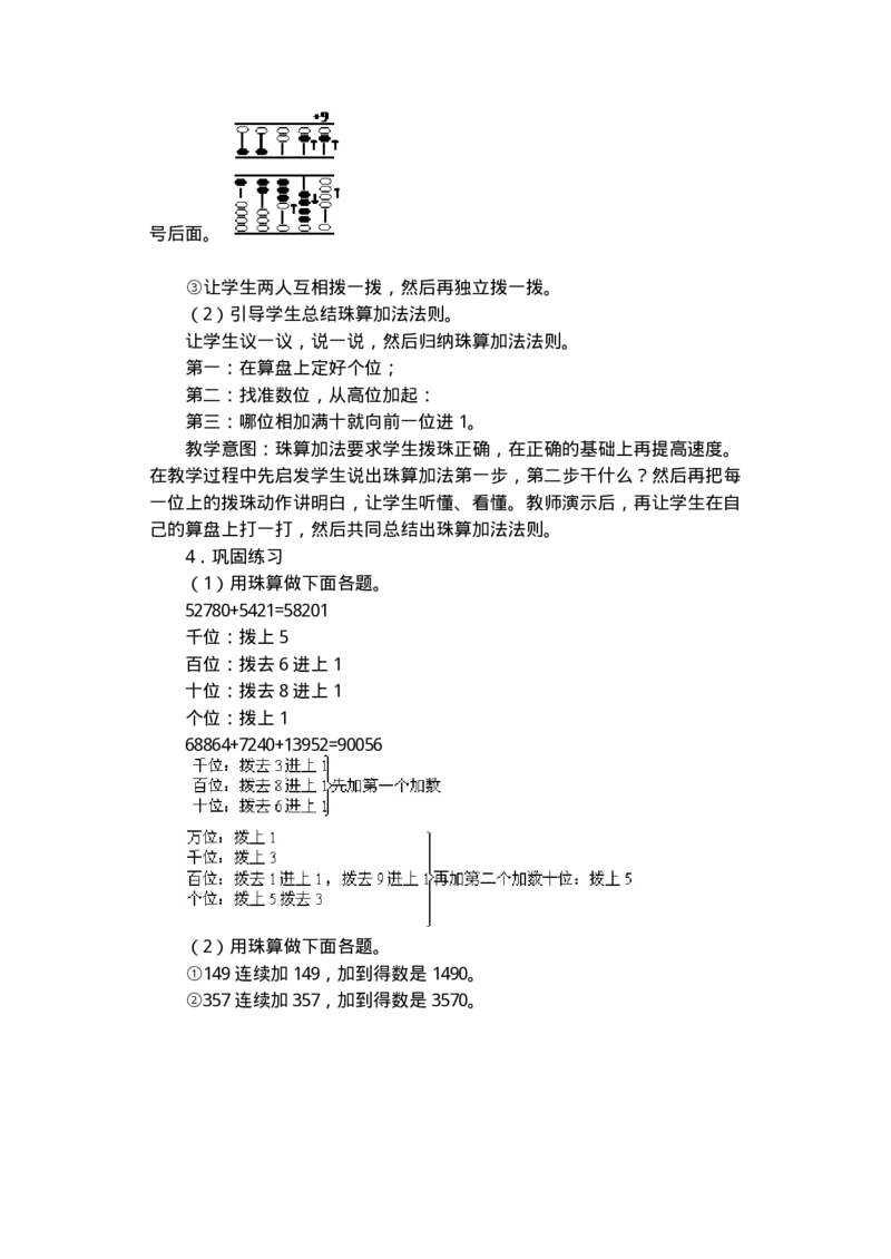 名师教案数学重点难点答案第七册(1)_教资初高中_教资面试2025教资面试备考资料合集_教资面试资料合集_2025教资面试资料_25上教资面试-小学资料包_19教案：合集_小学语文教案