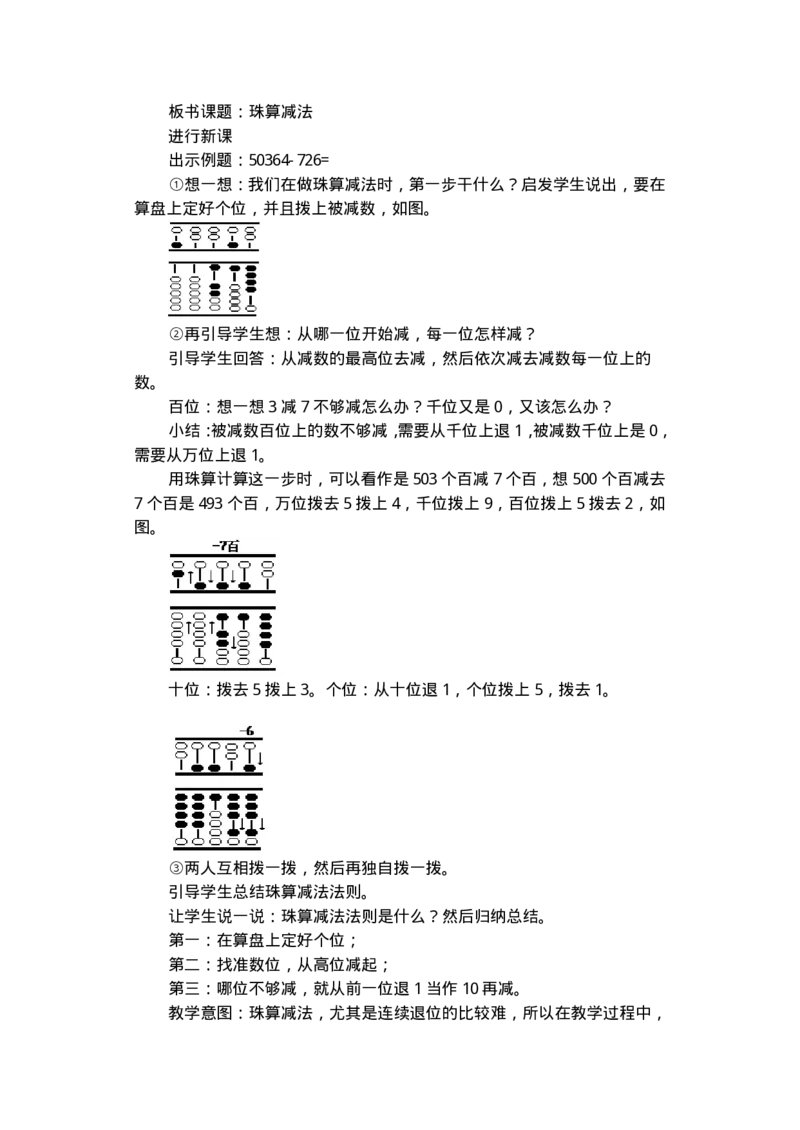 名师教案数学重点难点答案第七册(1)_教资初高中_教资面试2025教资面试备考资料合集_教资面试资料合集_2025教资面试资料_25上教资面试-小学资料包_19教案：合集_小学语文教案