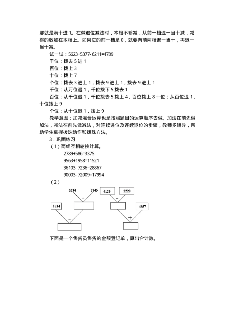 名师教案数学重点难点答案第七册(1)_教资初高中_教资面试2025教资面试备考资料合集_教资面试资料合集_2025教资面试资料_25上教资面试-小学资料包_19教案：合集_小学语文教案
