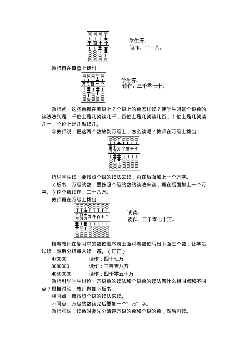 名师教案数学重点难点答案第七册(1)_教资初高中_教资面试2025教资面试备考资料合集_教资面试资料合集_2025教资面试资料_25上教资面试-小学资料包_19教案：合集_小学语文教案
