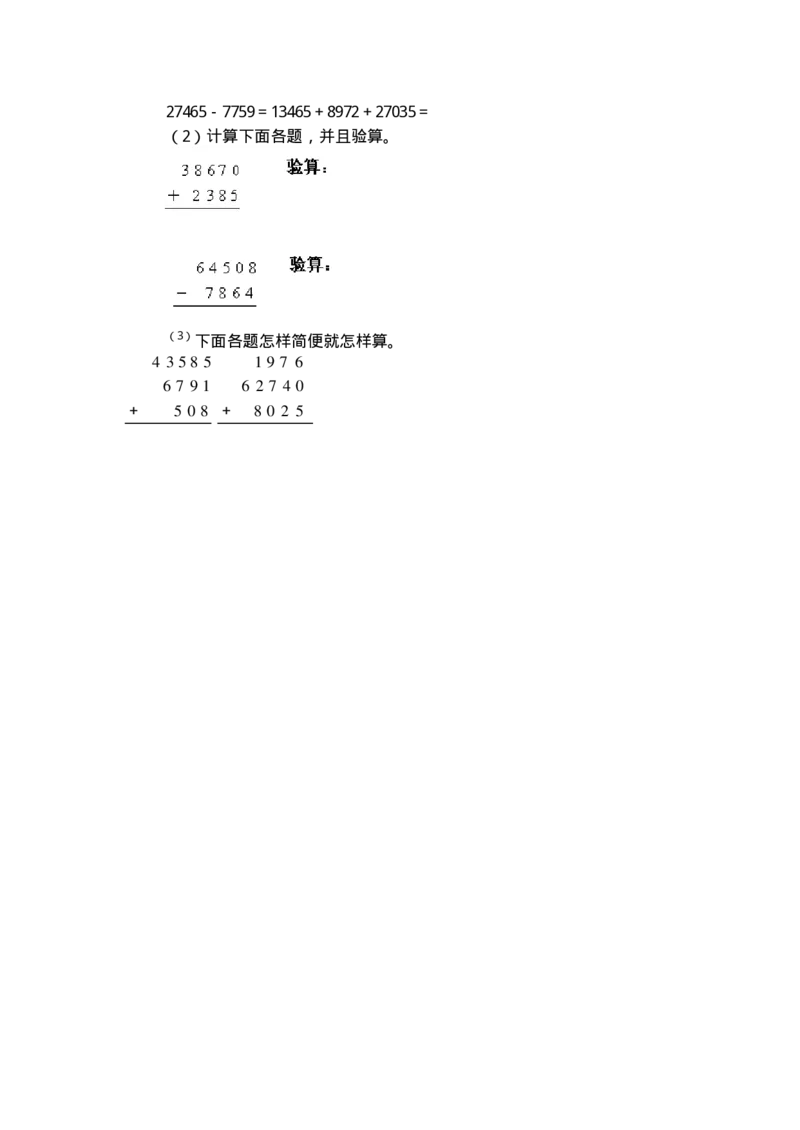名师教案数学重点难点答案第七册(1)_教资初高中_教资面试2025教资面试备考资料合集_教资面试资料合集_2025教资面试资料_25上教资面试-小学资料包_19教案：合集_小学语文教案