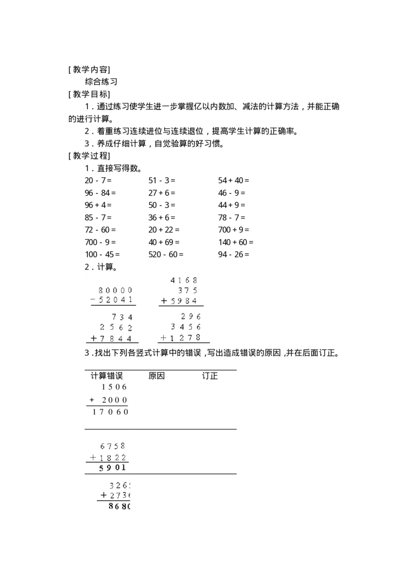 名师教案数学重点难点答案第七册(1)_教资初高中_教资面试2025教资面试备考资料合集_教资面试资料合集_2025教资面试资料_25上教资面试-小学资料包_19教案：合集_小学语文教案