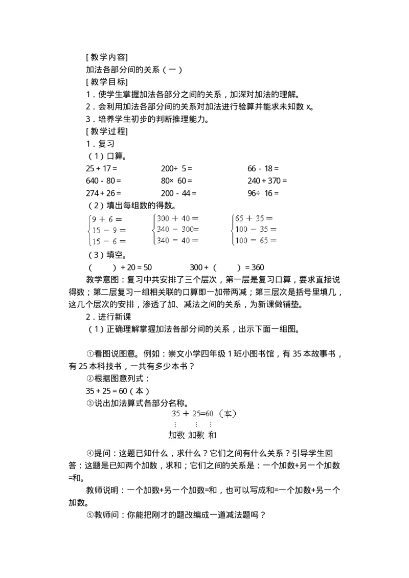 名师教案数学重点难点答案第七册(1)_教资初高中_教资面试2025教资面试备考资料合集_教资面试资料合集_2025教资面试资料_25上教资面试-小学资料包_19教案：合集_小学语文教案