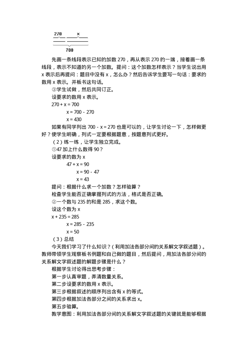 名师教案数学重点难点答案第七册(1)_教资初高中_教资面试2025教资面试备考资料合集_教资面试资料合集_2025教资面试资料_25上教资面试-小学资料包_19教案：合集_小学语文教案