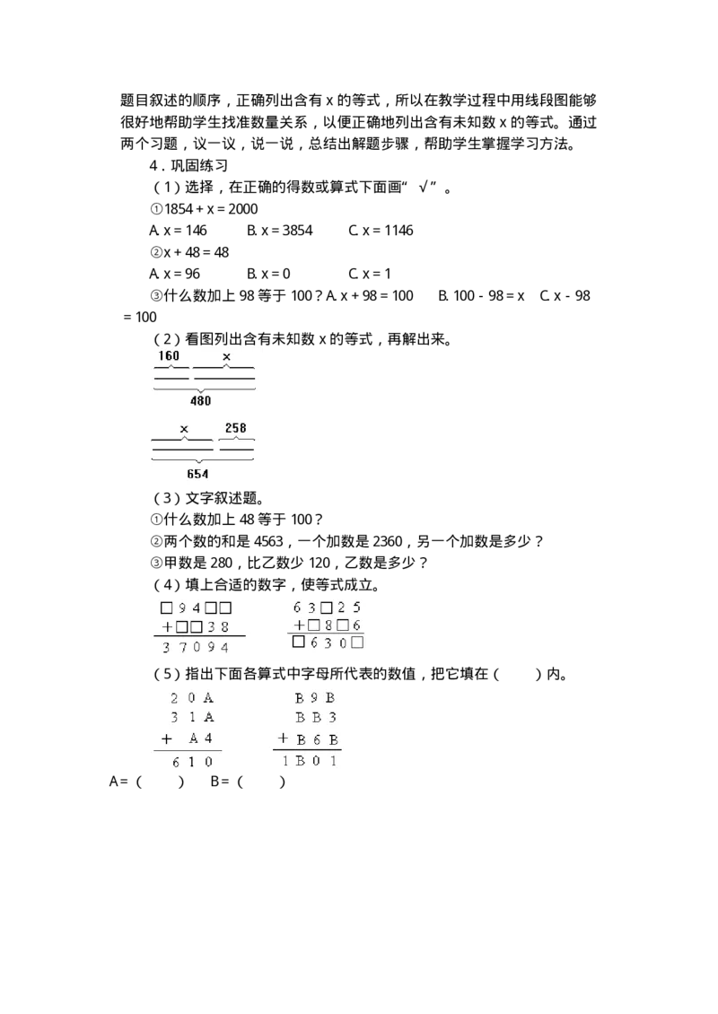 名师教案数学重点难点答案第七册(1)_教资初高中_教资面试2025教资面试备考资料合集_教资面试资料合集_2025教资面试资料_25上教资面试-小学资料包_19教案：合集_小学语文教案