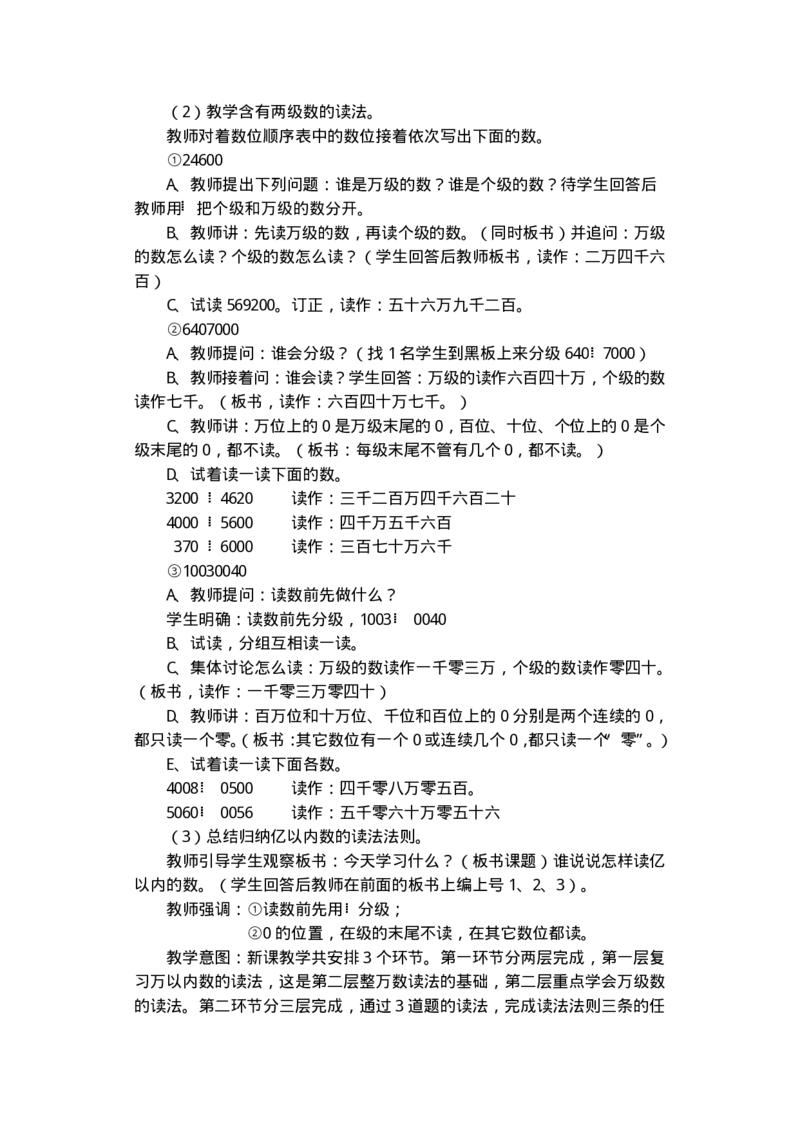 名师教案数学重点难点答案第七册(1)_教资初高中_教资面试2025教资面试备考资料合集_教资面试资料合集_2025教资面试资料_25上教资面试-小学资料包_19教案：合集_小学语文教案