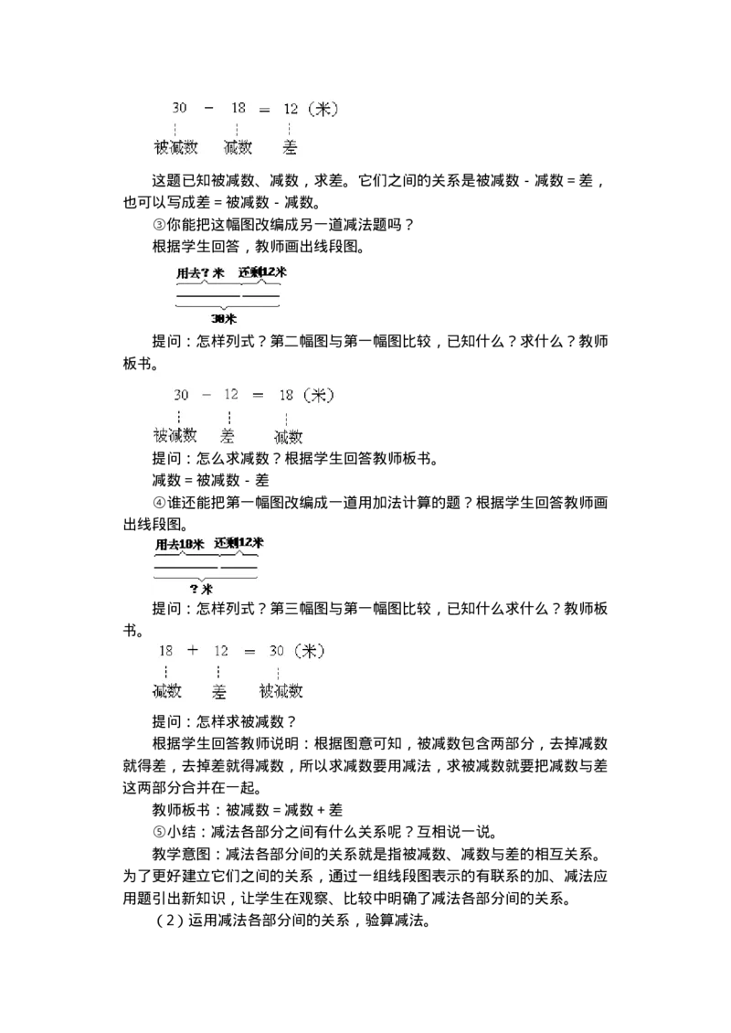 名师教案数学重点难点答案第七册(1)_教资初高中_教资面试2025教资面试备考资料合集_教资面试资料合集_2025教资面试资料_25上教资面试-小学资料包_19教案：合集_小学语文教案