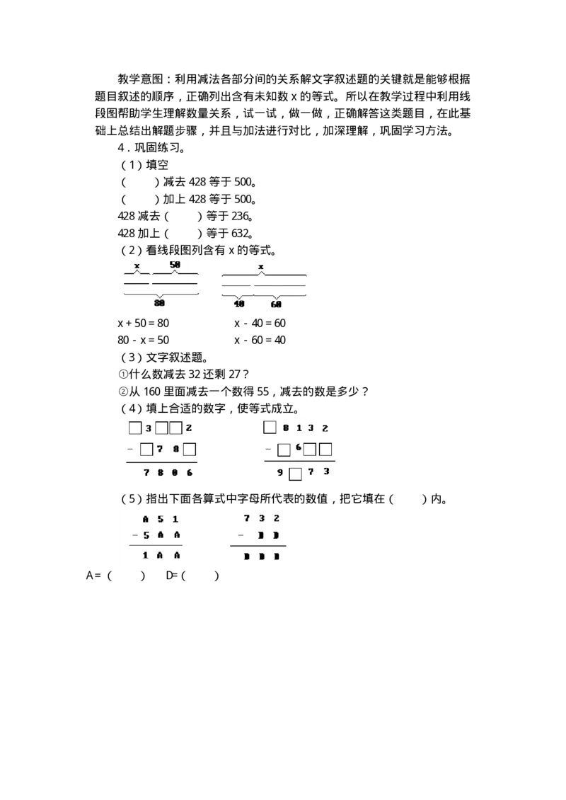 名师教案数学重点难点答案第七册(1)_教资初高中_教资面试2025教资面试备考资料合集_教资面试资料合集_2025教资面试资料_25上教资面试-小学资料包_19教案：合集_小学语文教案