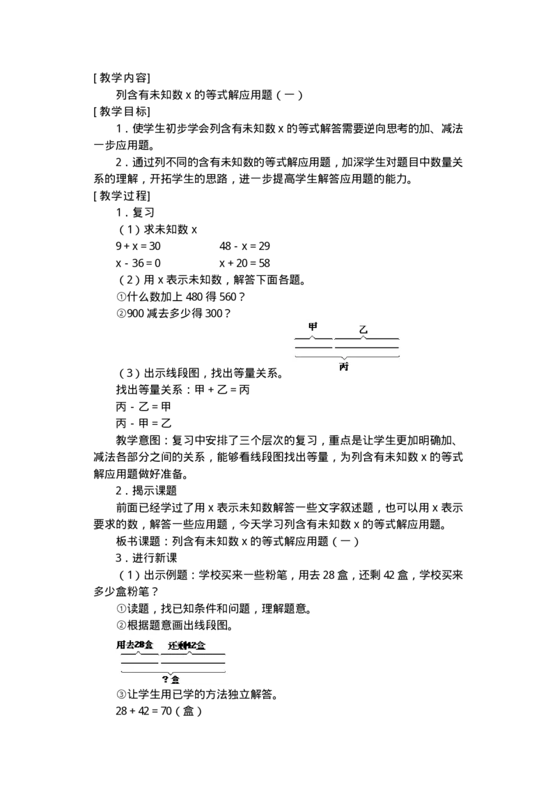 名师教案数学重点难点答案第七册(1)_教资初高中_教资面试2025教资面试备考资料合集_教资面试资料合集_2025教资面试资料_25上教资面试-小学资料包_19教案：合集_小学语文教案