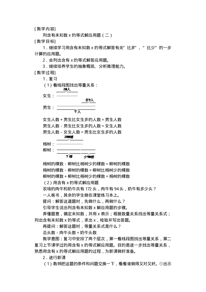 名师教案数学重点难点答案第七册(1)_教资初高中_教资面试2025教资面试备考资料合集_教资面试资料合集_2025教资面试资料_25上教资面试-小学资料包_19教案：合集_小学语文教案