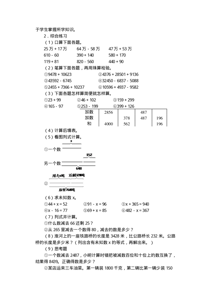 名师教案数学重点难点答案第七册(1)_教资初高中_教资面试2025教资面试备考资料合集_教资面试资料合集_2025教资面试资料_25上教资面试-小学资料包_19教案：合集_小学语文教案