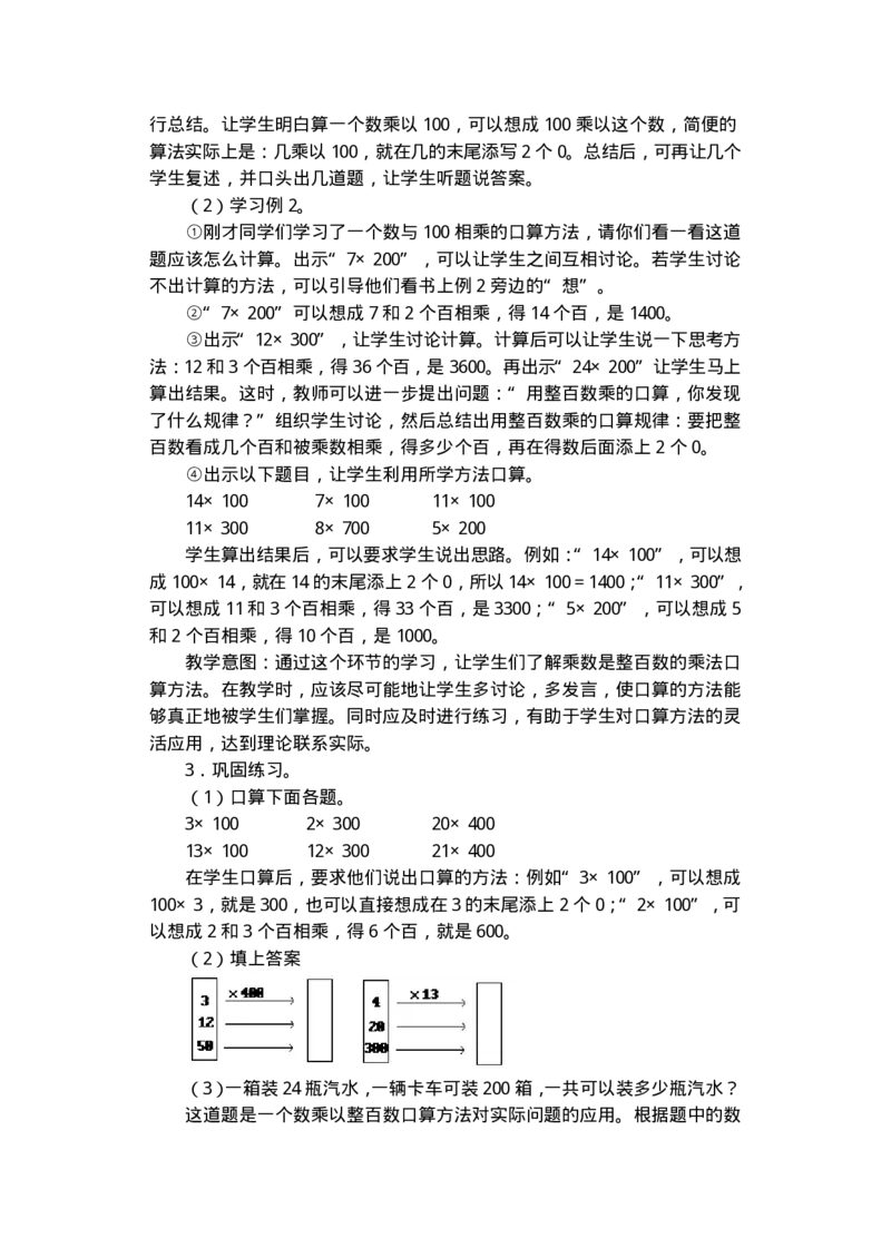 名师教案数学重点难点答案第七册(1)_教资初高中_教资面试2025教资面试备考资料合集_教资面试资料合集_2025教资面试资料_25上教资面试-小学资料包_19教案：合集_小学语文教案