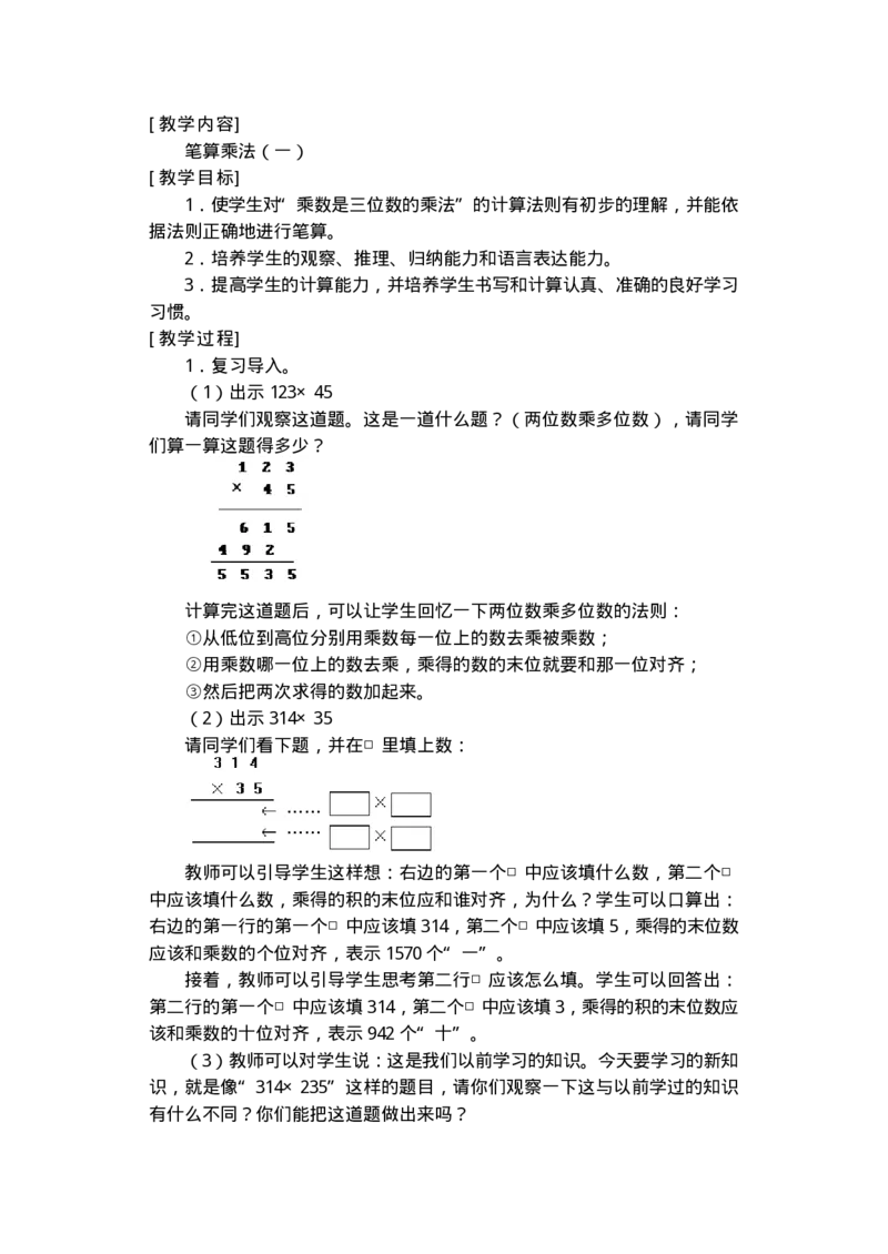 名师教案数学重点难点答案第七册(1)_教资初高中_教资面试2025教资面试备考资料合集_教资面试资料合集_2025教资面试资料_25上教资面试-小学资料包_19教案：合集_小学语文教案