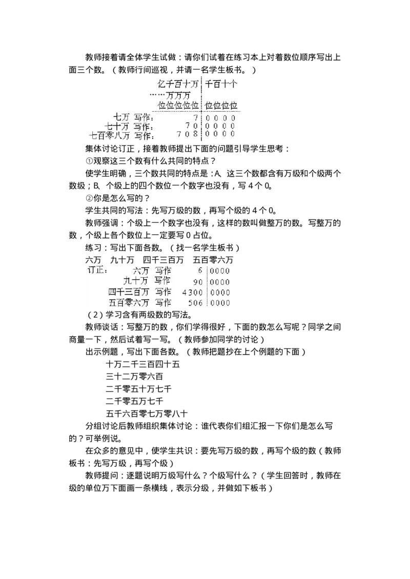 名师教案数学重点难点答案第七册(1)_教资初高中_教资面试2025教资面试备考资料合集_教资面试资料合集_2025教资面试资料_25上教资面试-小学资料包_19教案：合集_小学语文教案
