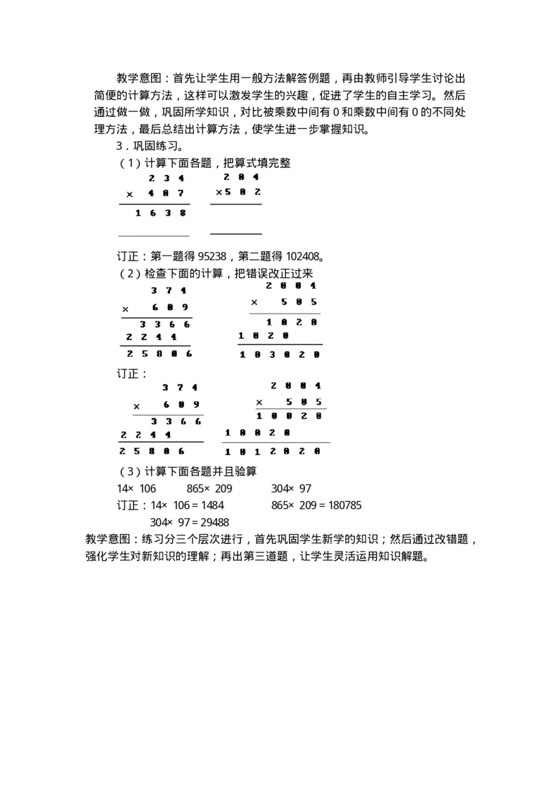 名师教案数学重点难点答案第七册(1)_教资初高中_教资面试2025教资面试备考资料合集_教资面试资料合集_2025教资面试资料_25上教资面试-小学资料包_19教案：合集_小学语文教案
