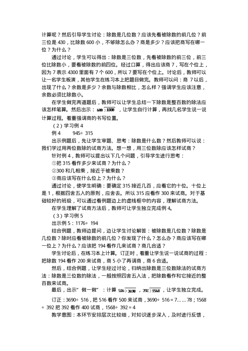 名师教案数学重点难点答案第七册(1)_教资初高中_教资面试2025教资面试备考资料合集_教资面试资料合集_2025教资面试资料_25上教资面试-小学资料包_19教案：合集_小学语文教案