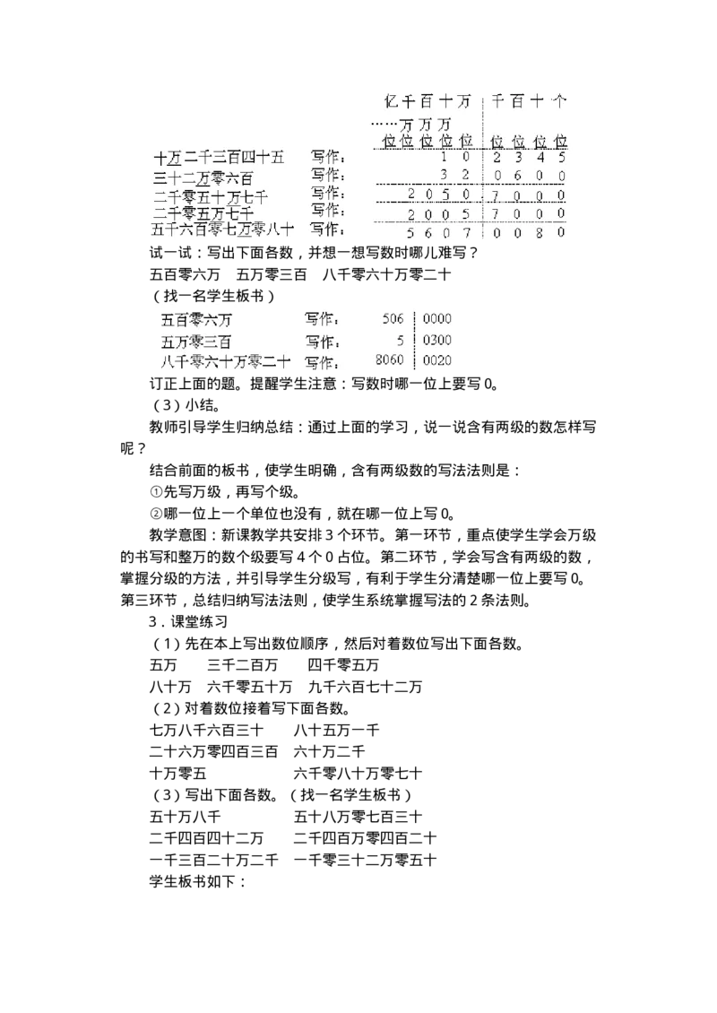 名师教案数学重点难点答案第七册(1)_教资初高中_教资面试2025教资面试备考资料合集_教资面试资料合集_2025教资面试资料_25上教资面试-小学资料包_19教案：合集_小学语文教案