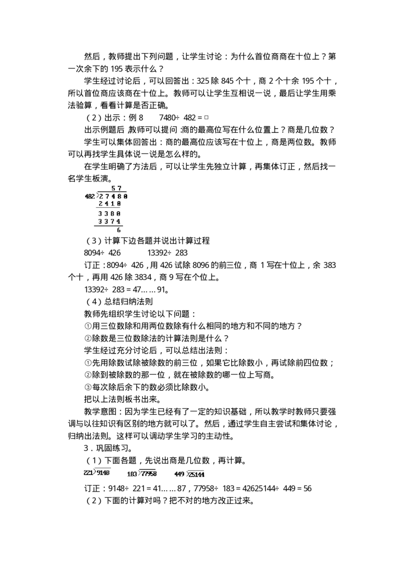 名师教案数学重点难点答案第七册(1)_教资初高中_教资面试2025教资面试备考资料合集_教资面试资料合集_2025教资面试资料_25上教资面试-小学资料包_19教案：合集_小学语文教案