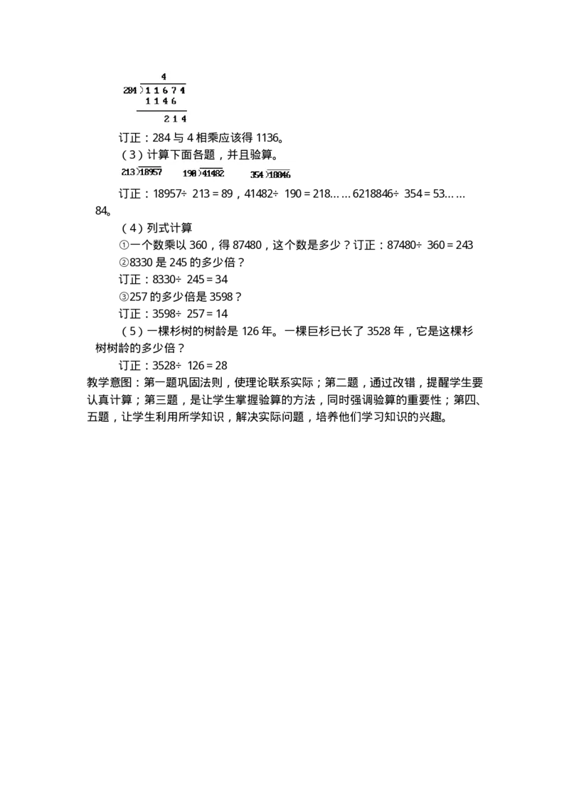 名师教案数学重点难点答案第七册(1)_教资初高中_教资面试2025教资面试备考资料合集_教资面试资料合集_2025教资面试资料_25上教资面试-小学资料包_19教案：合集_小学语文教案