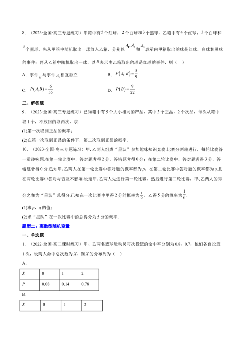 专题26随机变量及其分布(原卷版)_2.2025数学总复习_2023年新高考资料_2023年新高考数学知识点总结与题型精练（新高考地区专用）