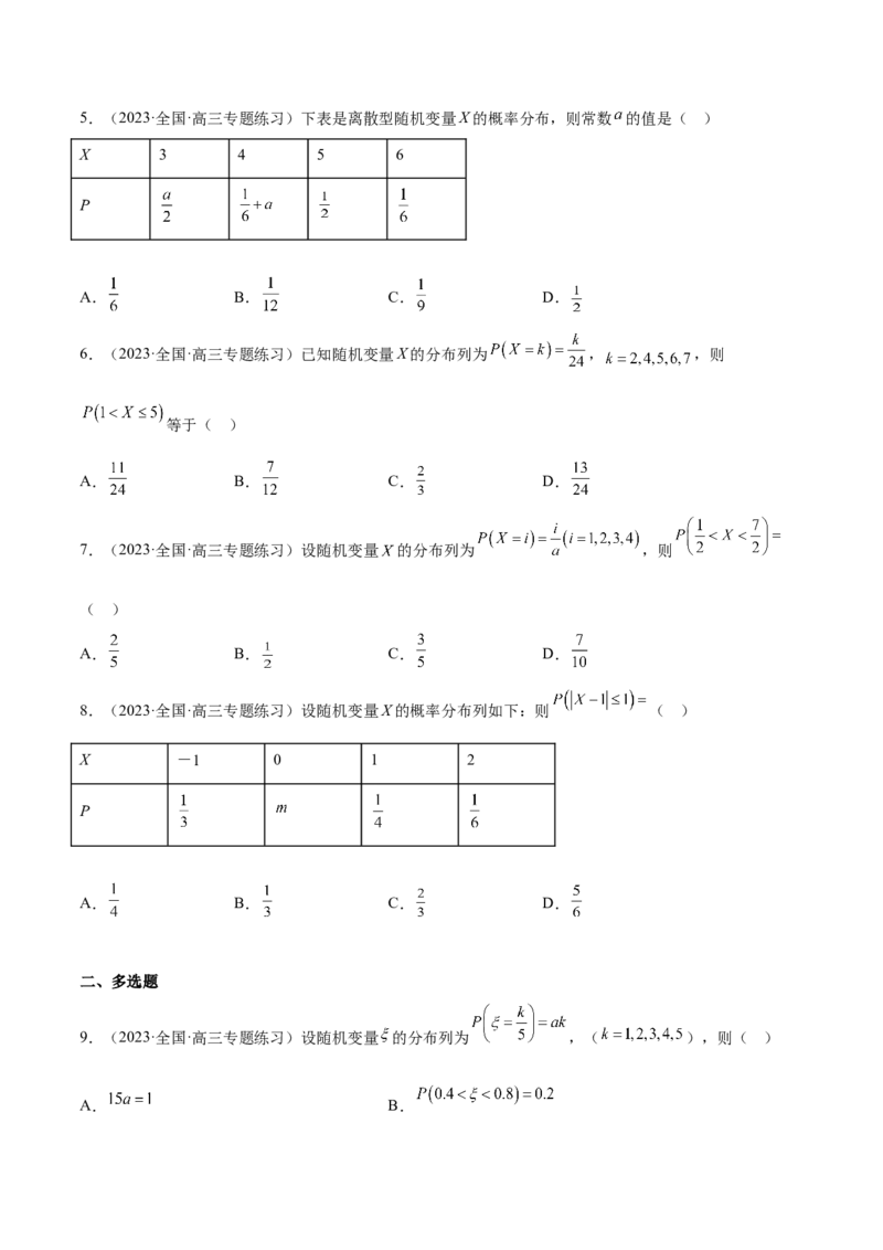 专题26随机变量及其分布(原卷版)_2.2025数学总复习_2023年新高考资料_2023年新高考数学知识点总结与题型精练（新高考地区专用）