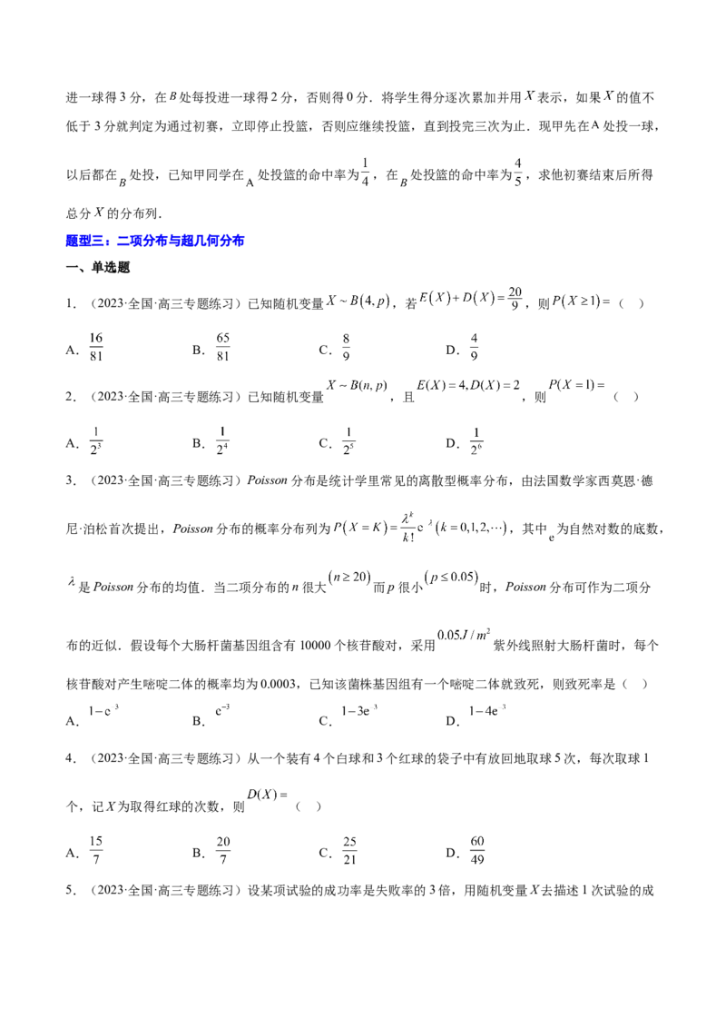 专题26随机变量及其分布(原卷版)_2.2025数学总复习_2023年新高考资料_2023年新高考数学知识点总结与题型精练（新高考地区专用）