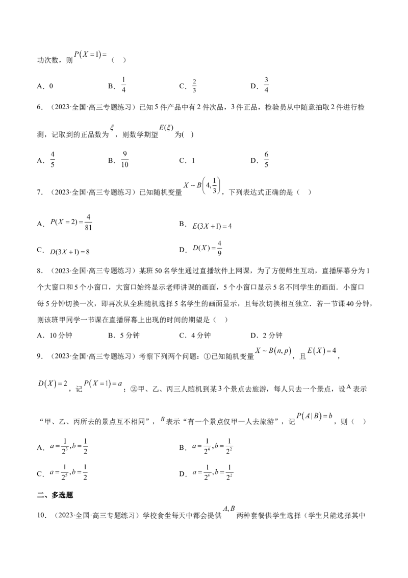 专题26随机变量及其分布(原卷版)_2.2025数学总复习_2023年新高考资料_2023年新高考数学知识点总结与题型精练（新高考地区专用）
